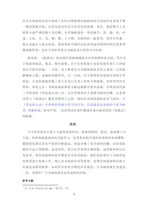 华文韬论文-已改.docx