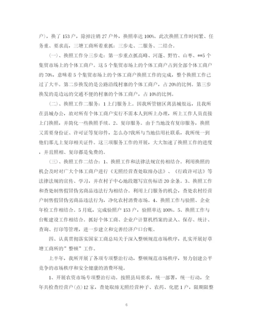 精编之工商所上半年工作总结范文.docx