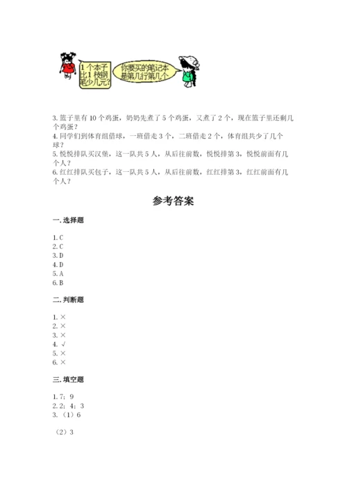 北师大版一年级上册数学期末测试卷含完整答案（名校卷）.docx