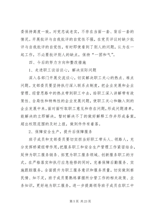 机关党支部组织生活会对照检查材料.docx