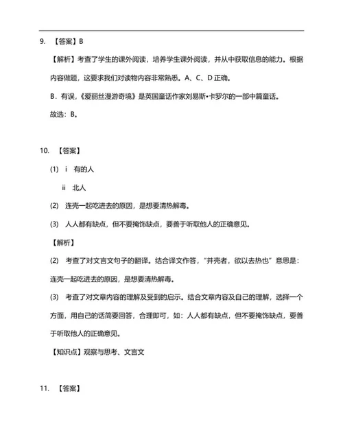 江苏省徐州市六年级下期中语文试卷word模板