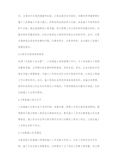 工民建施工技术及管理措施探析.docx