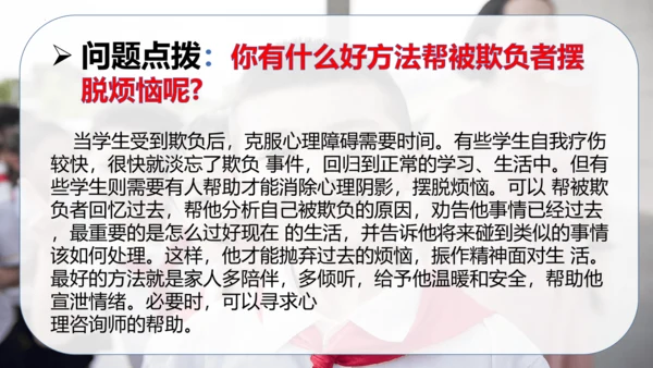 第一单元 同伴与交往（复习课件）-2023-2024学年四年级道德与法治下学期期中专项复习（统编版）