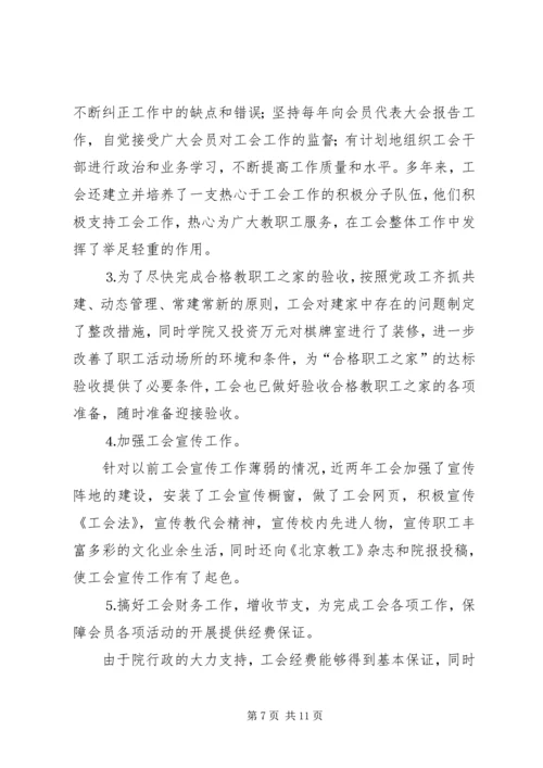 学院工会工作报告 (6).docx