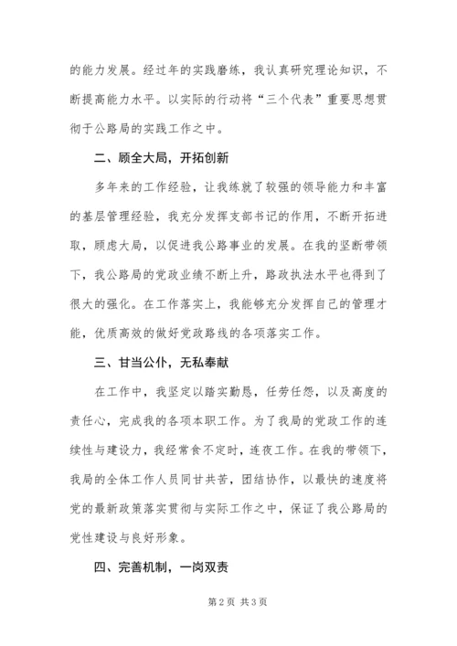 优秀思想政治工作者个人事迹材料.docx