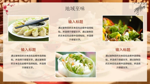 中国风中国特色美食旅行攻略PPT模板
