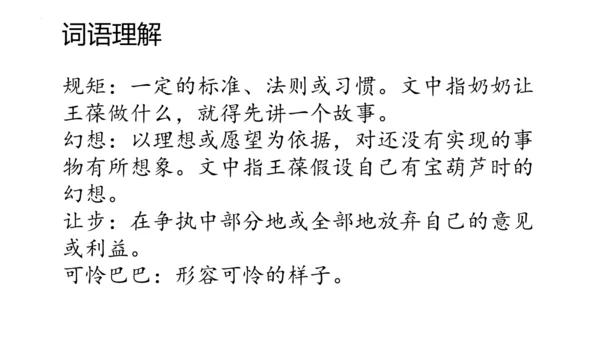 26《宝葫芦的秘密（节选）》课件