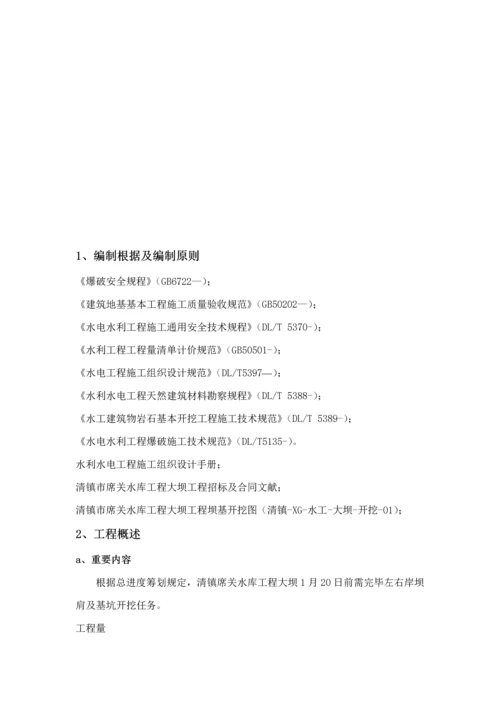 大坝开挖专题方案.docx