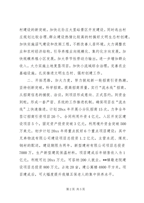 乡镇落实全区经济工作会议精神情况汇报.docx