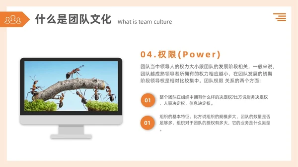简约3d蚂蚁团队建设TEAM团队文化搭建企业文化和态度培训PPT