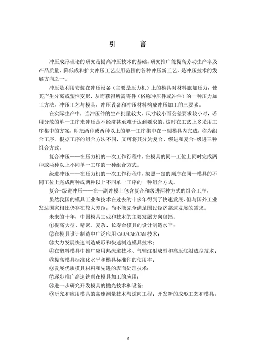 车轴盖冲压工艺及模具设计
