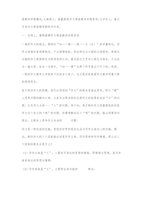 养根作文：探索统编教材作文课堂新范式.docx