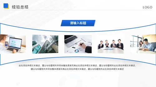 集团公司蓝色简约工作总结汇报通用PPT模板
