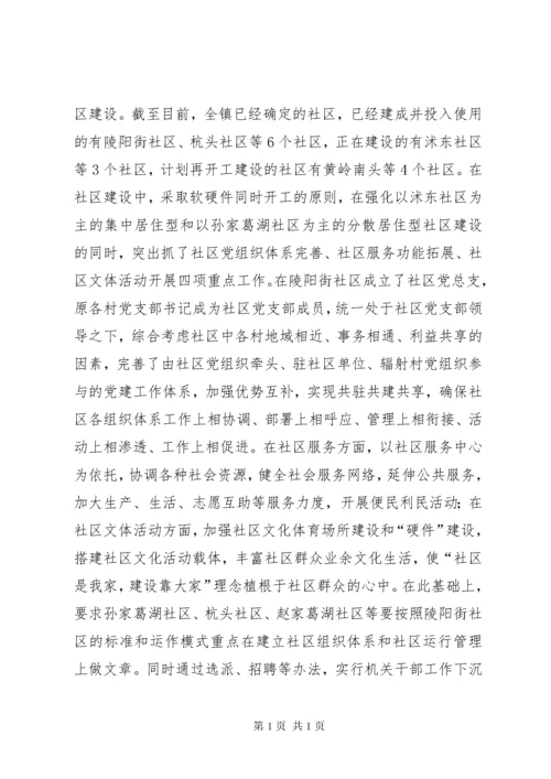 镇生态文明乡镇建设情况汇报.docx