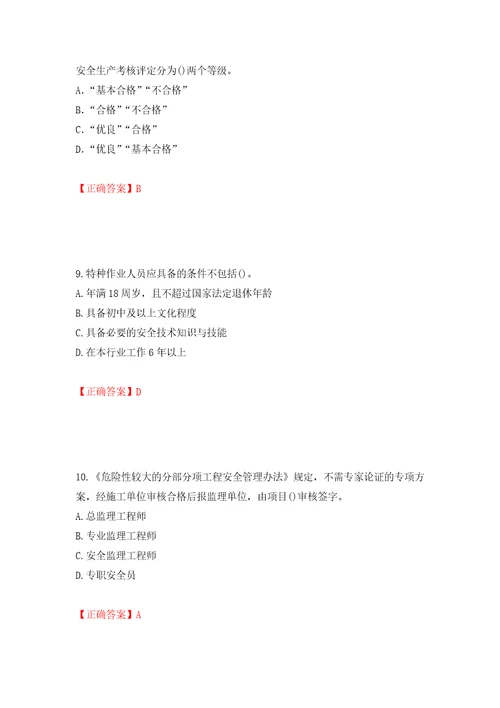 2022年山西省建筑施工企业项目负责人安全员B证安全生产管理人员考试题库押题卷含答案第68版