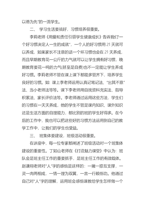 暑期教师培训心得体会总结范文