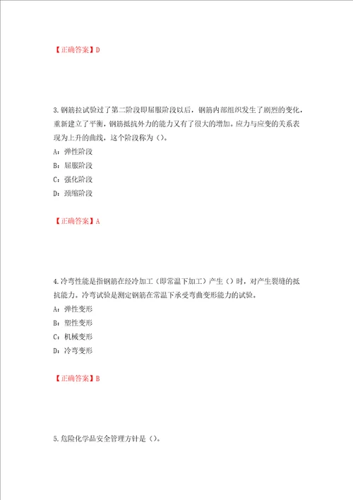 2022年四川省建筑施工企业安管人员项目负责人安全员B证考试题库押题训练卷含答案第80版