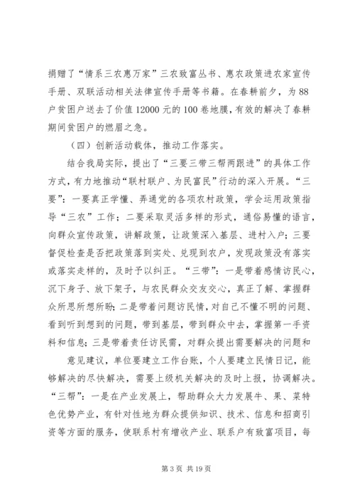 双联行动自查报告.docx