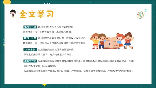 学习幼儿园工作规程解读全文内容PPT课件幼儿园培训