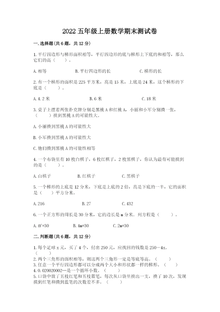 2022五年级上册数学期末测试卷含完整答案（夺冠系列）.docx