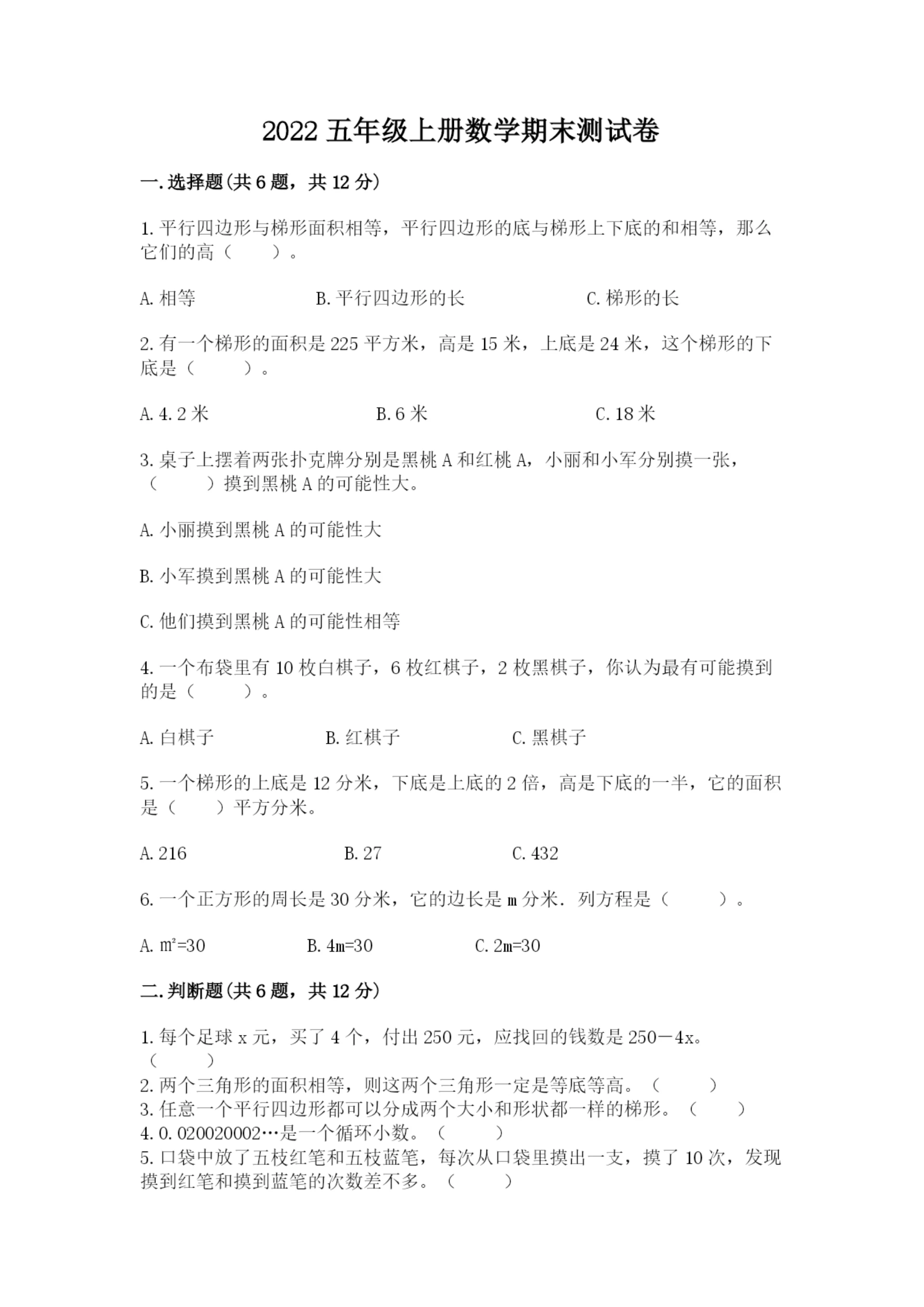 2022五年级上册数学期末测试卷含完整答案（夺冠系列）.docx