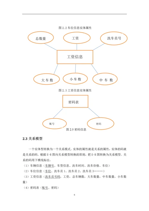 洗车房管理系统课程设计.docx