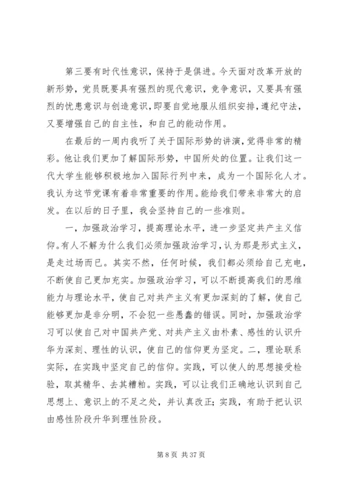 学习党课心得体会20XX年.docx