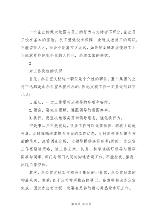 文员个人工作计划范文.docx