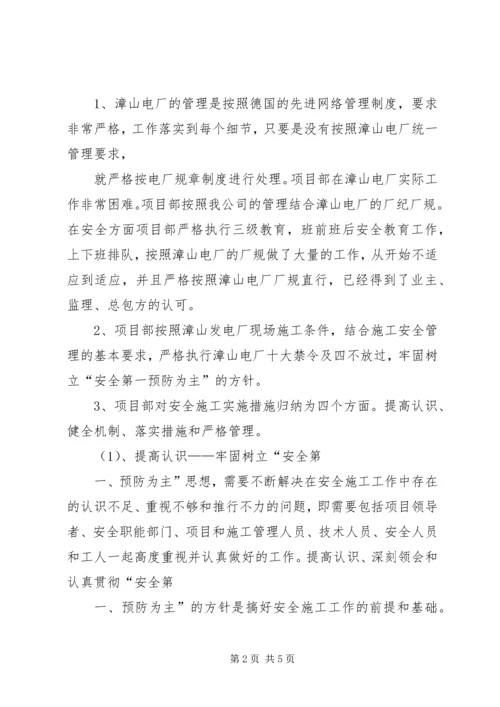 长治项目部安康杯竞赛活动的实施方案.docx