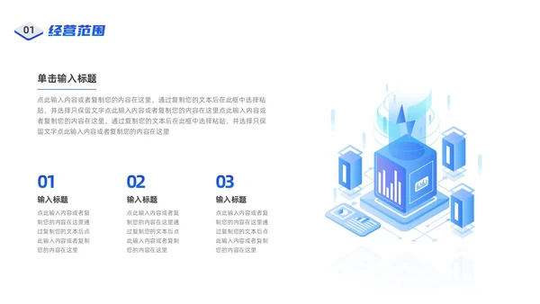 蓝色商务3D简约科技风产品发布会