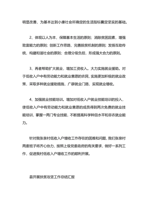 关于脱贫攻坚既农民增收工作总结汇报.docx