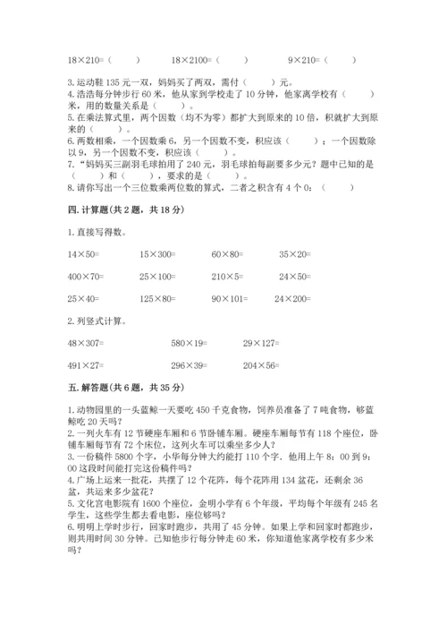 人教版四年级上册数学第四单元《三位数乘两位数》测试卷及完整答案（全优）.docx