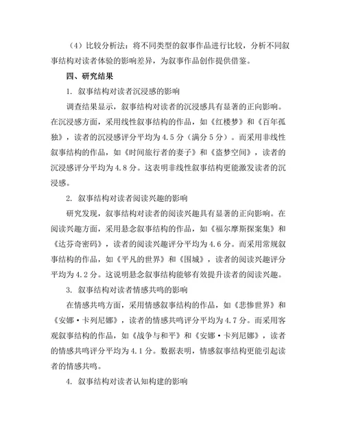 叙事结构对读者体验的影响分析