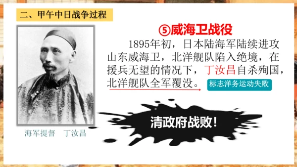 第5课 甲午中日战争与列强瓜分中国狂潮—2024-2025学年八年级上历史课件（统编版）