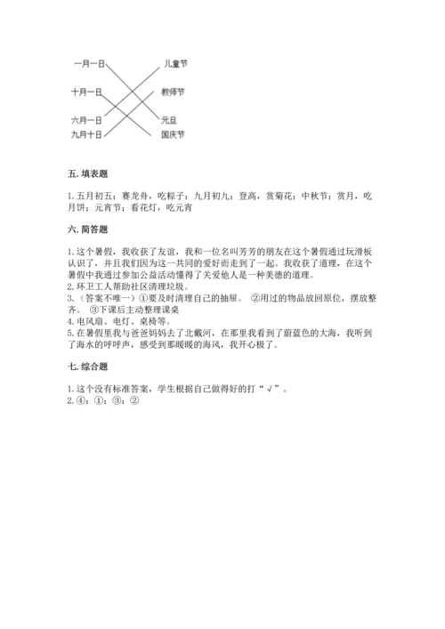 部编版二年级上册道德与法治期中测试卷附参考答案【轻巧夺冠】.docx