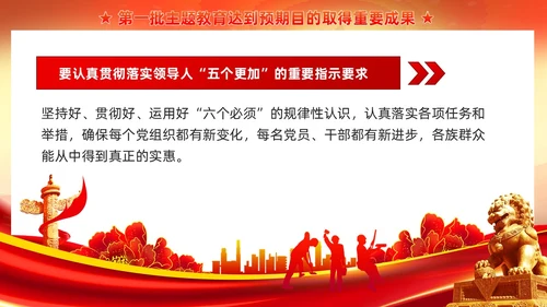 红色党建第二批主题教育这么做主题教育PPT模板
