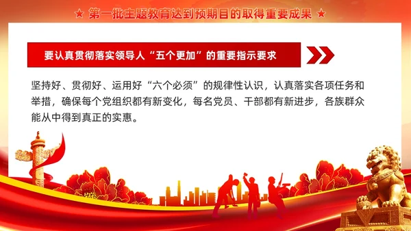 红色党建第二批主题教育这么做主题教育PPT模板