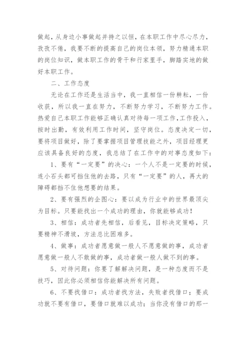 中级工程师个人总结.docx