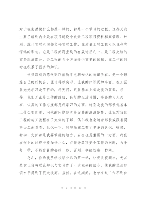 铁路实习心得体会5篇.docx