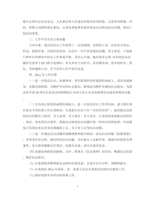 精编之单位信访工作总结范文.docx