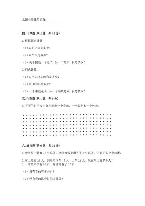 人教版二年级上册数学期末测试卷及完整答案一套.docx