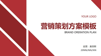红色几何营销方案ppt模板