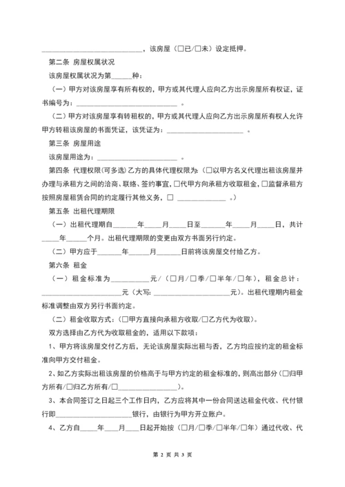 大连市房屋出租代理合同(官方范本).docx
