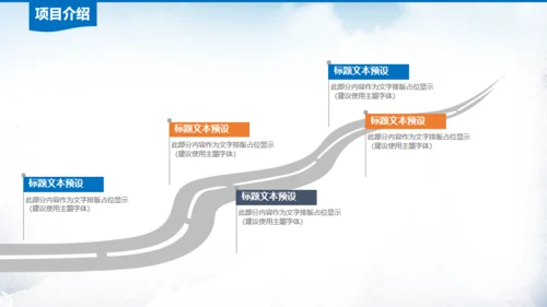 雪山前行商业计划书通用PPT模板