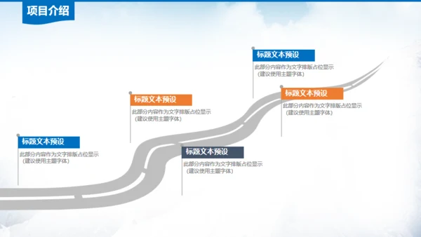 雪山前行商业计划书通用PPT模板