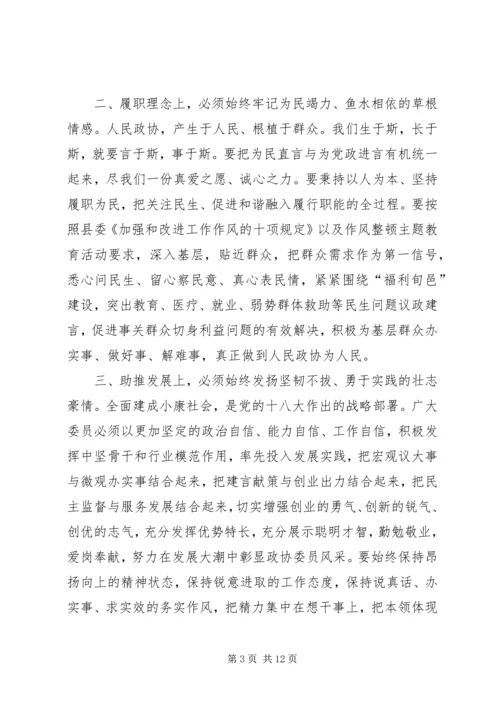 县政协会议闭幕讲话稿 (3).docx