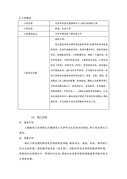 弱电工程施工方案