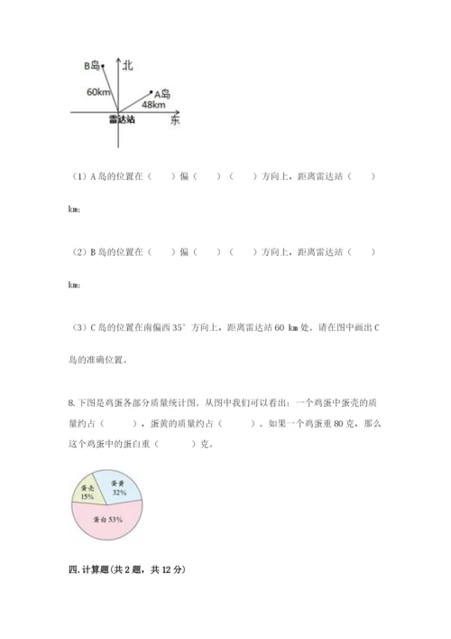 2022人教版六年级上册数学期末考试试卷含答案（达标题）.docx