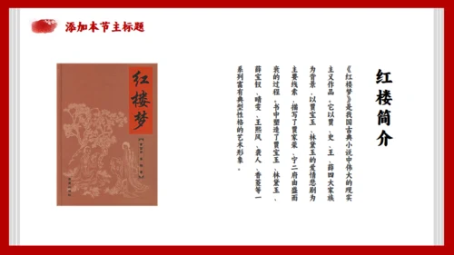 《红楼梦》节选香菱学诗通用PPT模板