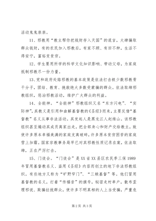 反邪教基本知识 (4).docx